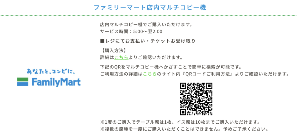 須賀川釈迦堂川花火大会の有料観覧席チケットをファミリーマートで購入する方法