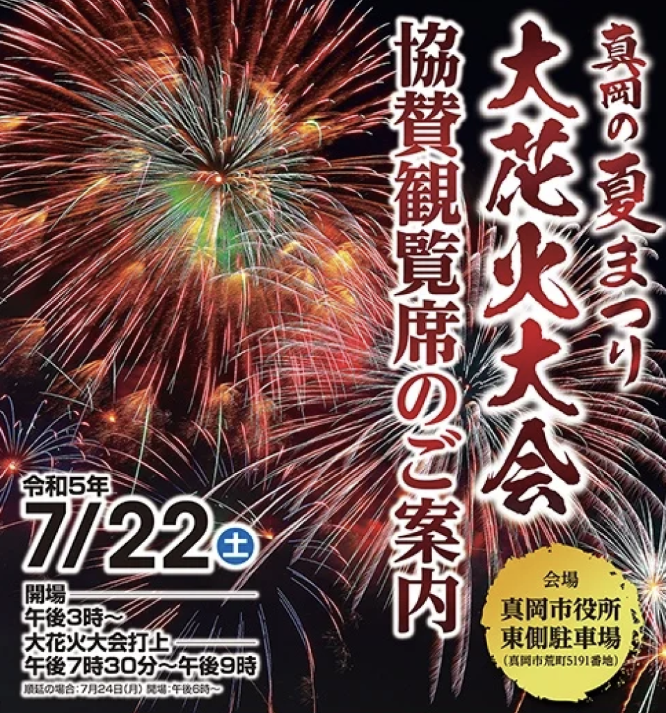 栃木県の花火大会2023
